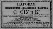 Реклама в «Московские ведомости» №167 [1869]