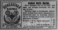 Реклама в «Московские ведомости» №175 [1869]