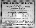 Реклама в «Московские ведомости» №230 [1869]