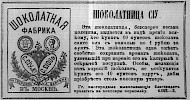Реклама в «Московские ведомости» №247 [1869]