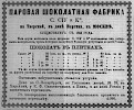 Реклама в «Московские ведомости» №252 [1869]