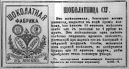 Реклама в «Московские ведомости» №268 [1869]