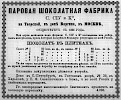 Реклама в «Московские ведомости» №274 [1869]