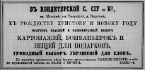 Реклама в «Московские ведомости» №278 [1869]