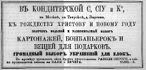 Реклама в «Московские ведомости» №280 [1869]