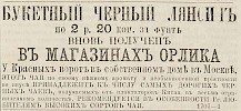 Источник: Газета «Русские ведомости» №276 [20 декабря 1868]