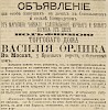 Источник: Газета «Русские ведомости» №100 [11 мая 1869]