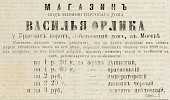 Источник: Газета «Русские ведомости» №270 [13 декабря 1869]