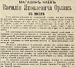 Источник: Газета «Русские ведомости» №227 [19 октября 1872]