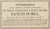 Источник: Газета «Русские ведомости» №96 [6 мая 1873]