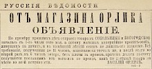 Источник: Газета «Русские ведомости» №104 [17 мая 1874]
