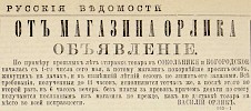 Источник: Газета «Русские ведомости» №106 [19 мая 1874]