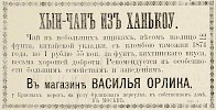Источник: Газета «Русские ведомости» №234 [31 октября 1874]