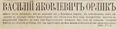 Источник: Газета «Русские ведомости» №239 [1 сентября 1882]