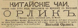 Источник: Газета «Русские ведомости» №302 [31 октября 1884]