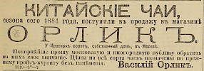 Источник: Газета «Русские ведомости» №306 [4 ноября 1884]