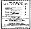Реклама в «Московские ведомости» №228 [1867]