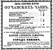 Реклама в «Московские ведомости» №234 [1867]