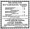 Реклама в «Московские ведомости» №240 [1867]