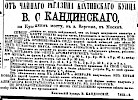 Реклама в «Московские ведомости» №227 [1867]