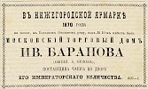 Источник: Газета «Русские ведомости» №153 [17 июля 1870]