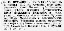 Справочная книга о лицах, получивших на 1916 г. купеческие и промысловые свидетельства по г. Москве