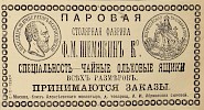 Источник: Газета «Русские ведомости» №321 [19 ноября 1884]