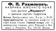 Реклама, «Иллюстрированный торгово-промышленный адресный альбом г. Москвы» [1912]