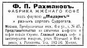 Реклама «Иллюстрированный торгово-промышленный адресный альбом г. Москвы» [1912]