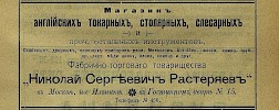 Реклама «Указатель фабрик, заводов и оптовых складов г. Москвы» [1909]
