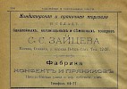 Реклама «Указатель фабрик, заводов и оптовых складов г. Москвы» [1909]