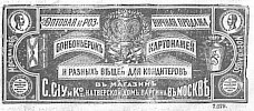Реклама в «Московские ведомости» №108 [1873]