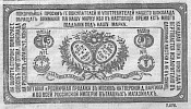 Реклама в «Московские ведомости» №113 [1873]