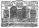 Реклама в «Московские ведомости» №163 [1873]