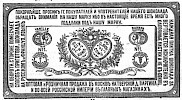Реклама в «Московские ведомости» №179 [1873]