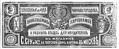Реклама в «Московские ведомости» №194 [1873]