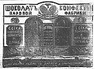 Реклама в «Московские ведомости» №197 [1873]