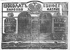 Реклама в «Московские ведомости» №209 [1873]