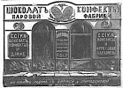 Реклама в «Московские ведомости» №232 [1873]