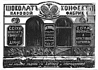 Реклама в «Московские ведомости» №251 [1873]