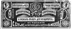 Реклама в «Московские ведомости» №257 [1873]
