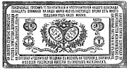 Реклама в «Московские ведомости» №267 [1873]