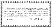 Реклама в «Московские ведомости» №275 [1873]
