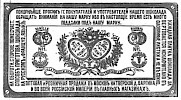 Реклама в «Московские ведомости» №280 [1873]