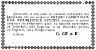 Реклама в «Московские ведомости» №281 [1873]