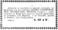 Реклама в «Московские ведомости» №285 [1873]
