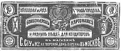 Реклама в «Московские ведомости» №290 [1873]
