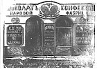 Реклама в «Московские ведомости» №291 [1873]