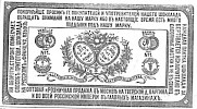 Реклама в «Московские ведомости» №312 [1873]