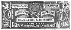 Реклама в «Московские ведомости» №316 [1873]